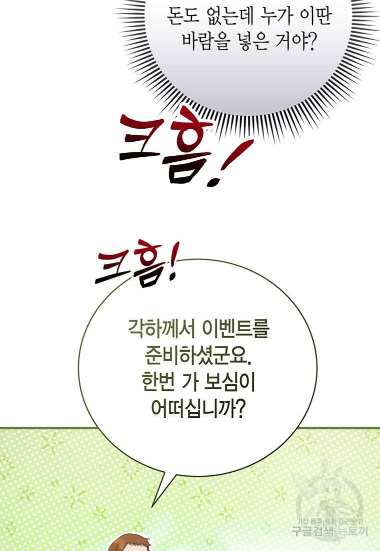 피오니-살인귀 대공과의 미래를 보았다 17화 15