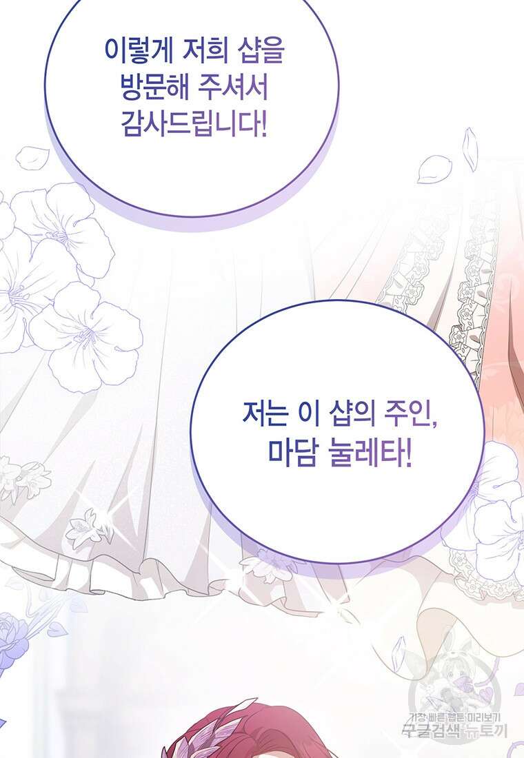 피오니-살인귀 대공과의 미래를 보았다 17화 23