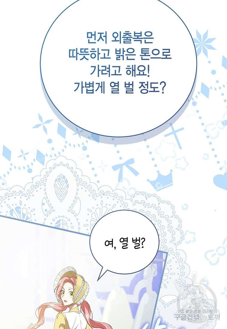 피오니-살인귀 대공과의 미래를 보았다 17화 29