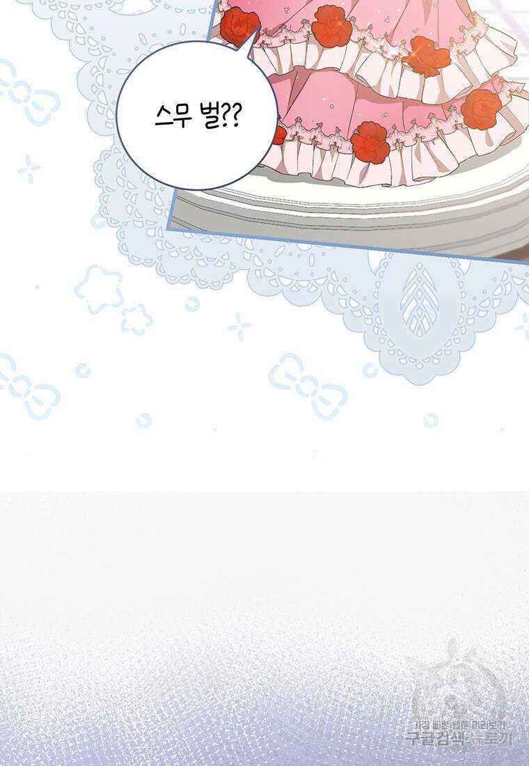 피오니-살인귀 대공과의 미래를 보았다 17화 31