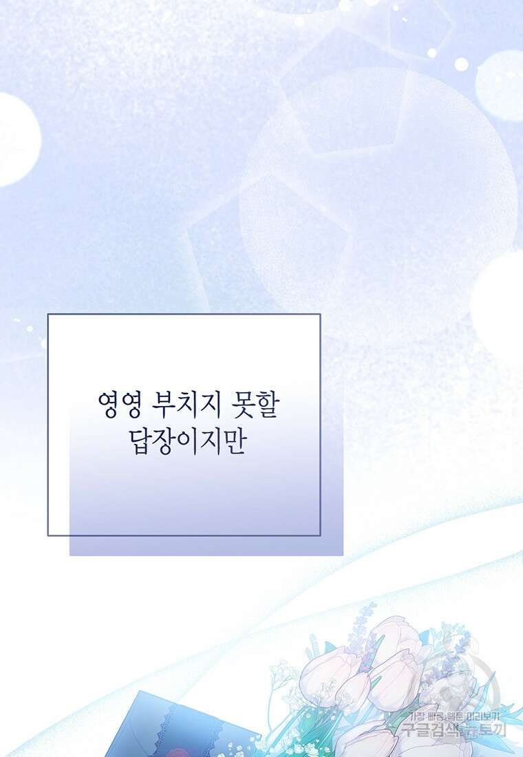 피오니-살인귀 대공과의 미래를 보았다 18화 14