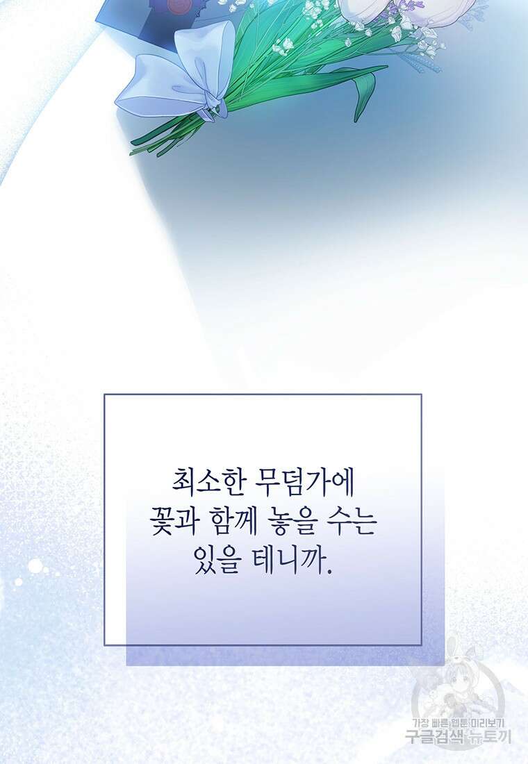 피오니-살인귀 대공과의 미래를 보았다 18화 15