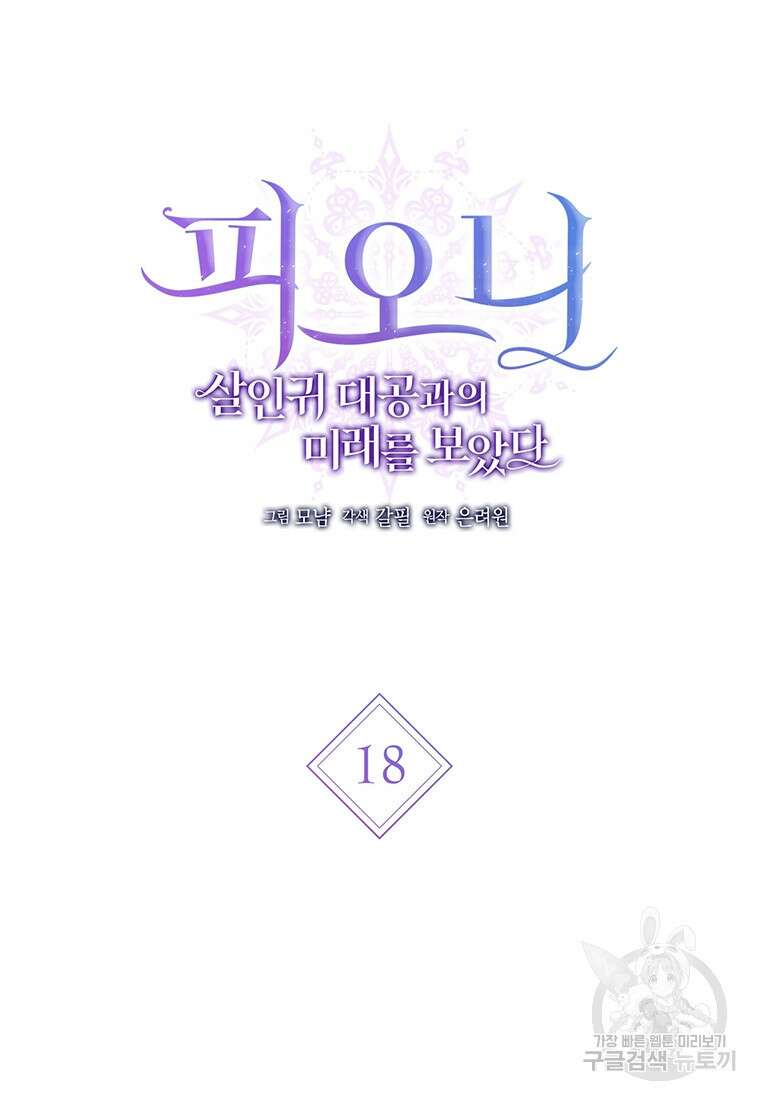 피오니-살인귀 대공과의 미래를 보았다 18화 17
