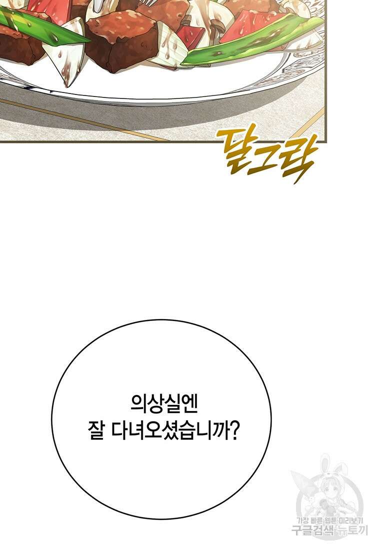 피오니-살인귀 대공과의 미래를 보았다 18화 19