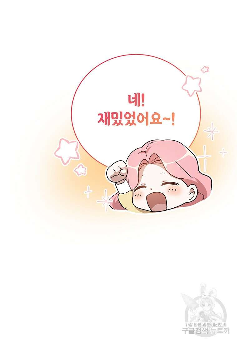 피오니-살인귀 대공과의 미래를 보았다 18화 20