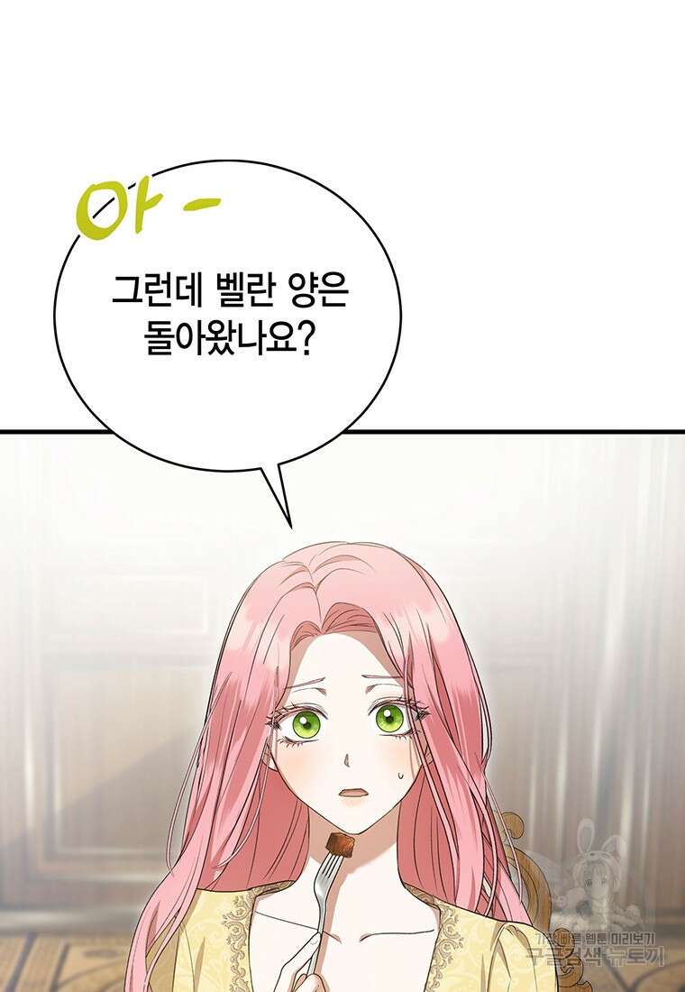 피오니-살인귀 대공과의 미래를 보았다 18화 21