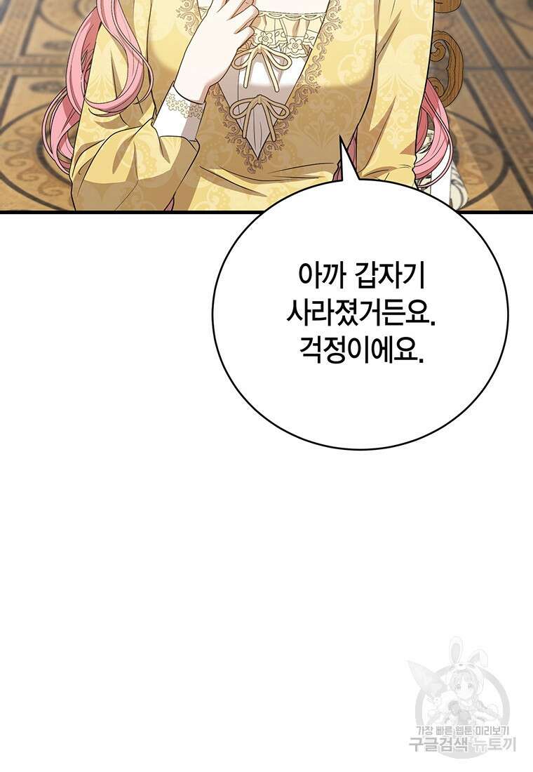 피오니-살인귀 대공과의 미래를 보았다 18화 22