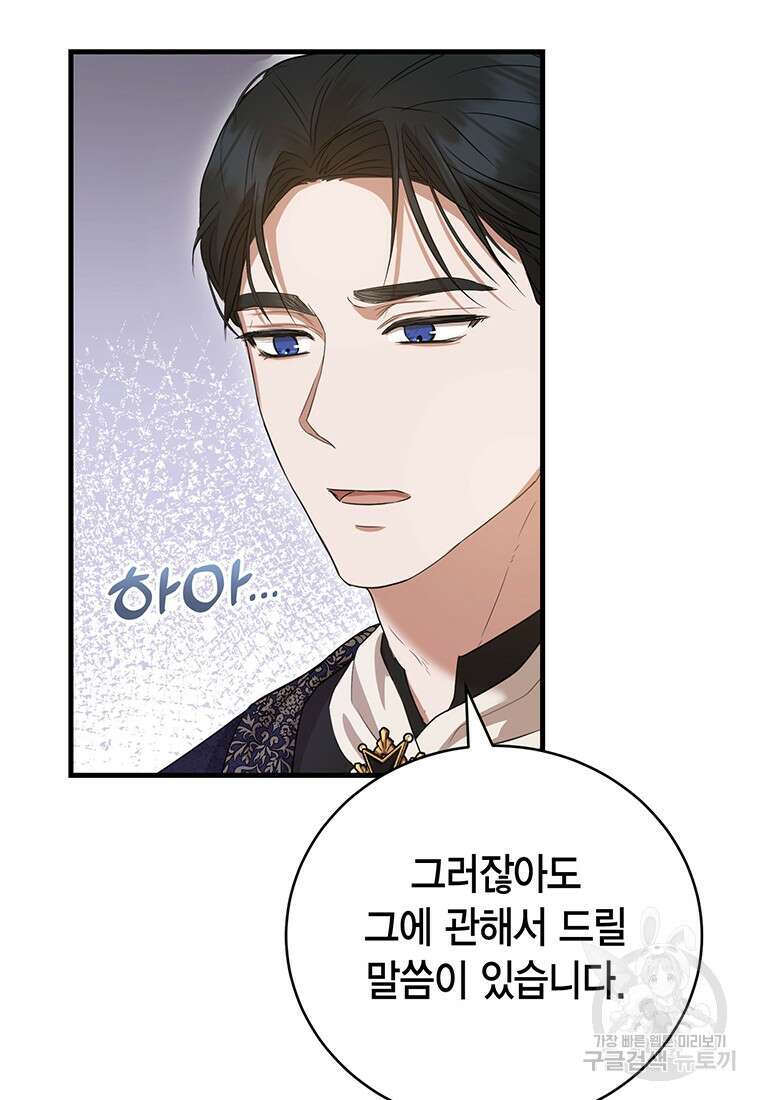 피오니-살인귀 대공과의 미래를 보았다 18화 23