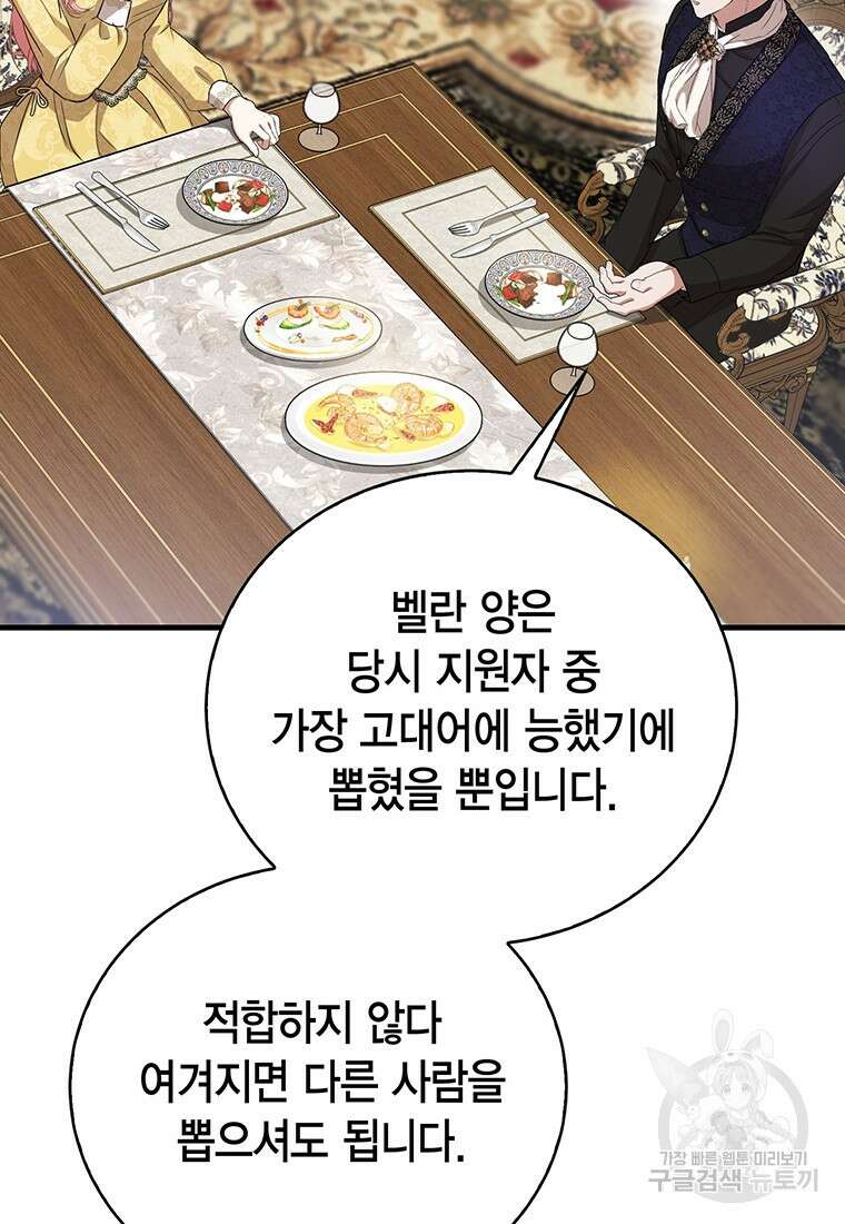 피오니-살인귀 대공과의 미래를 보았다 18화 25