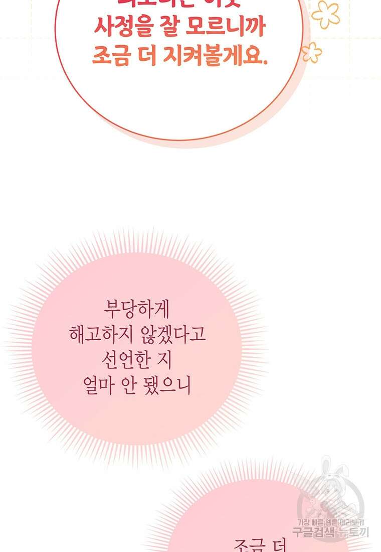 피오니-살인귀 대공과의 미래를 보았다 18화 28