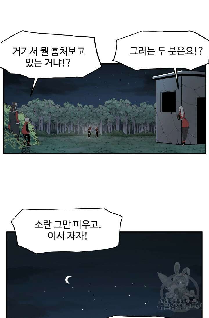 최강 초능력자가 힘을 숨김 39화 2