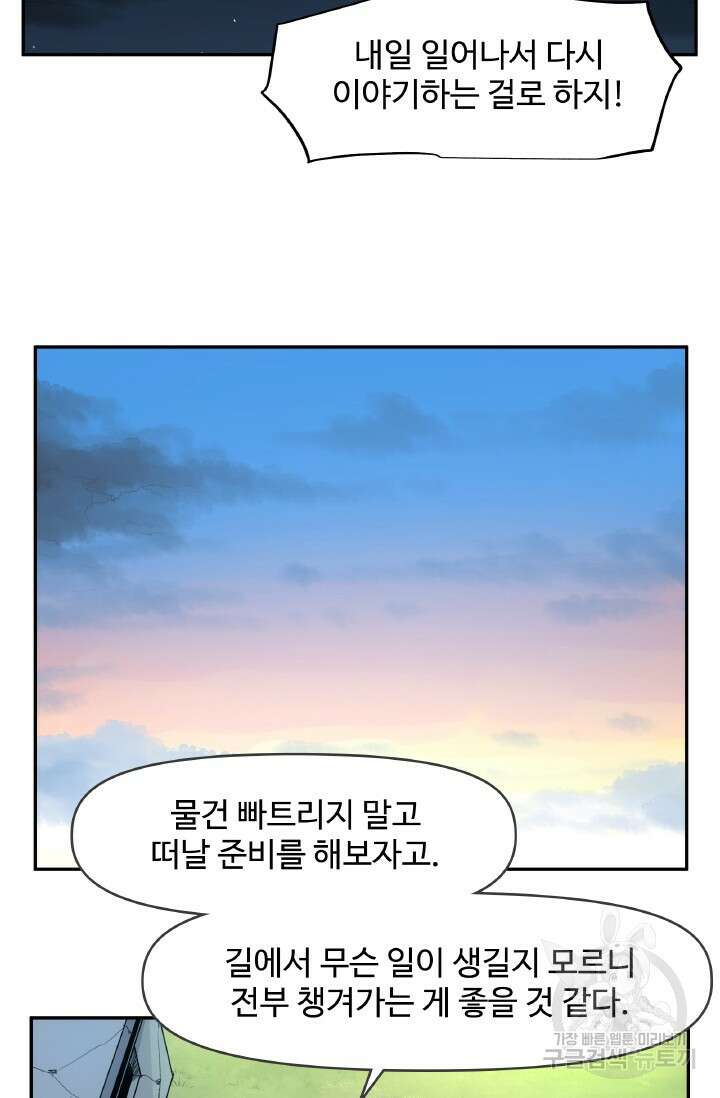 최강 초능력자가 힘을 숨김 39화 3