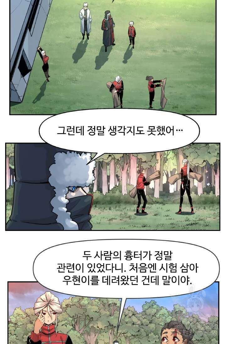 최강 초능력자가 힘을 숨김 39화 4