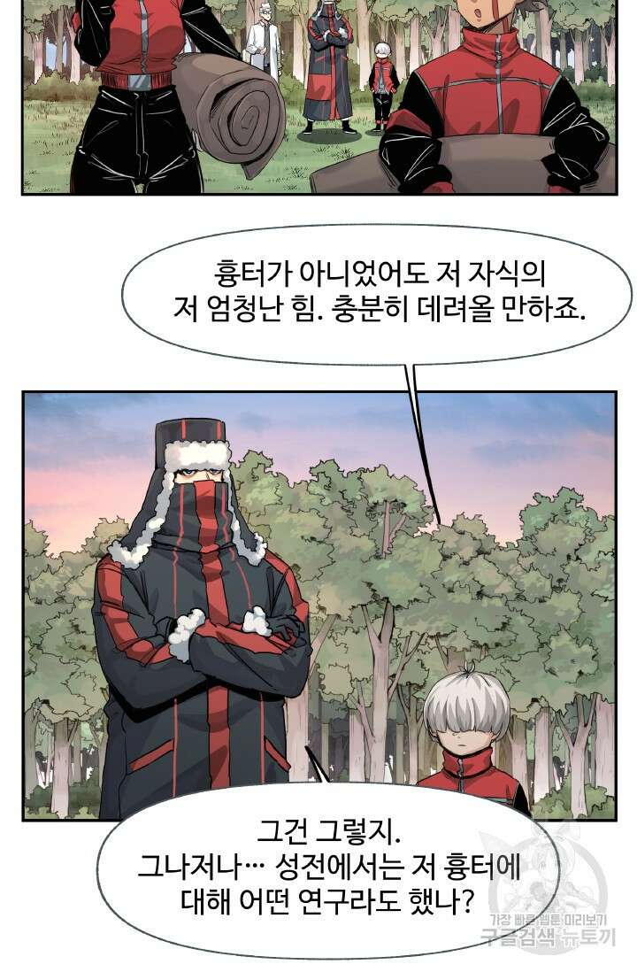 최강 초능력자가 힘을 숨김 39화 5