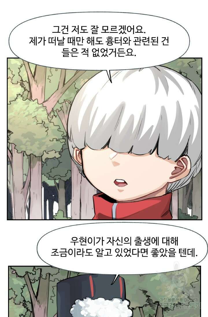 최강 초능력자가 힘을 숨김 39화 6