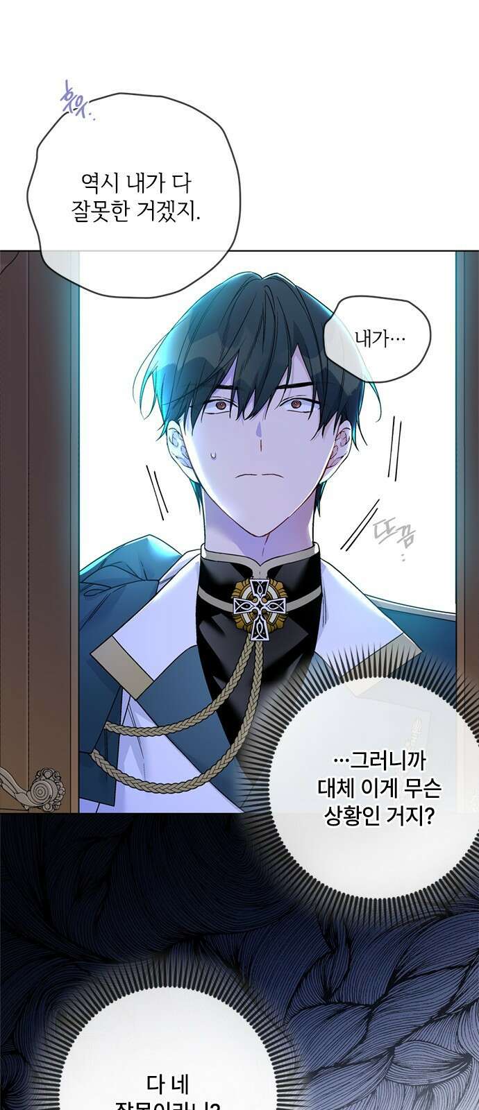 그 기사가 레이디로 사는 법 105화 : 사소한 오해 3