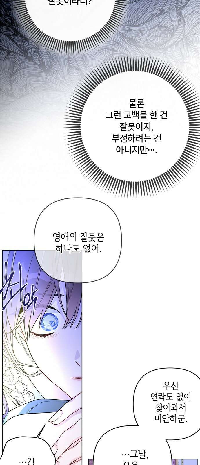 그 기사가 레이디로 사는 법 105화 : 사소한 오해 4