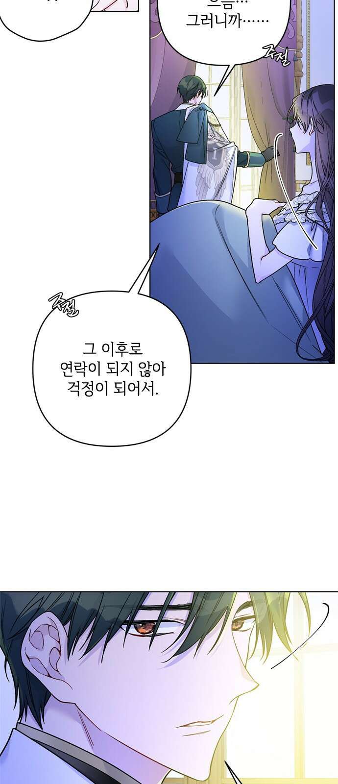 그 기사가 레이디로 사는 법 105화 : 사소한 오해 5