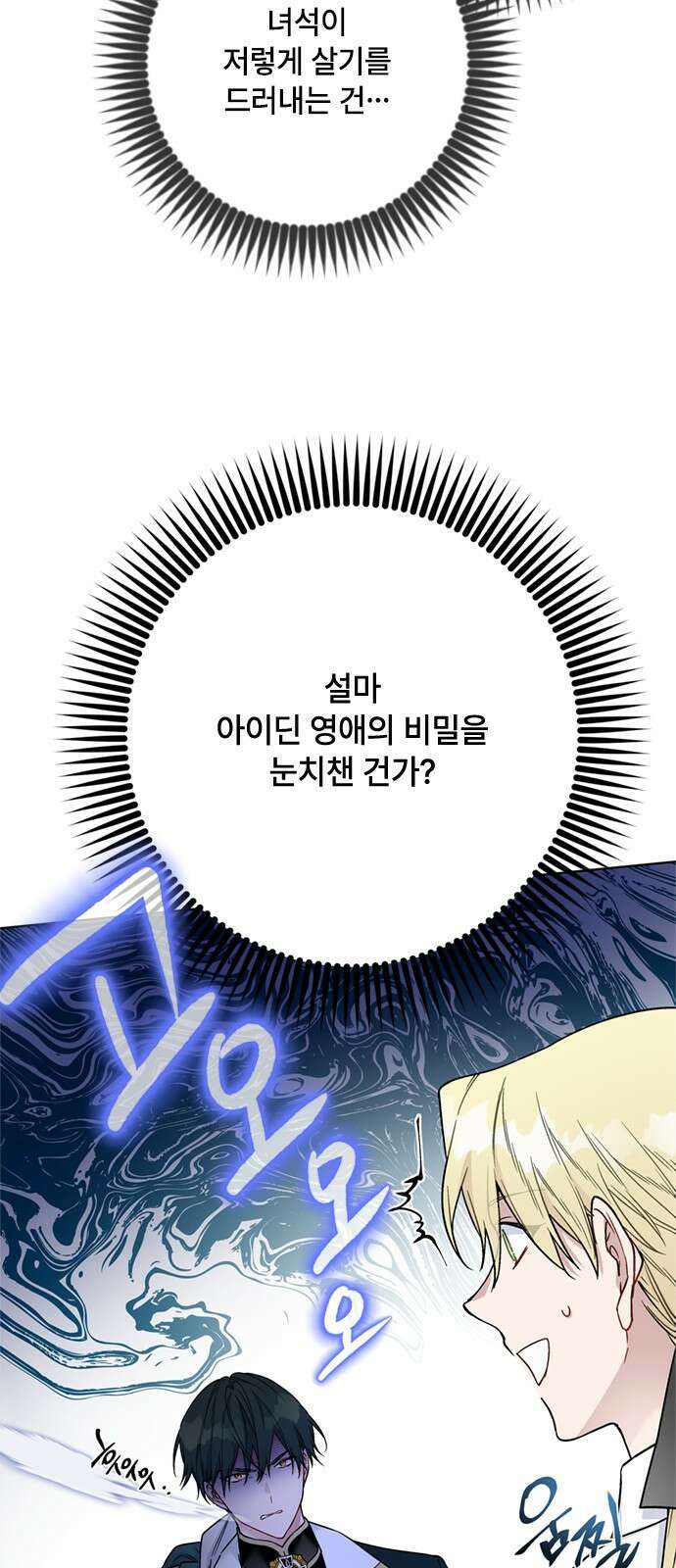 그 기사가 레이디로 사는 법 105화 : 사소한 오해 15