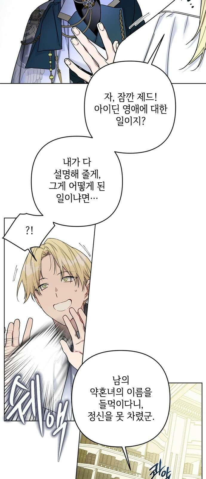 그 기사가 레이디로 사는 법 105화 : 사소한 오해 16