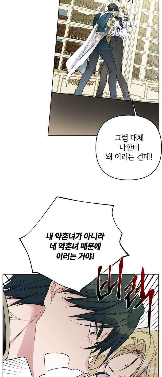 그 기사가 레이디로 사는 법 105화 : 사소한 오해 17