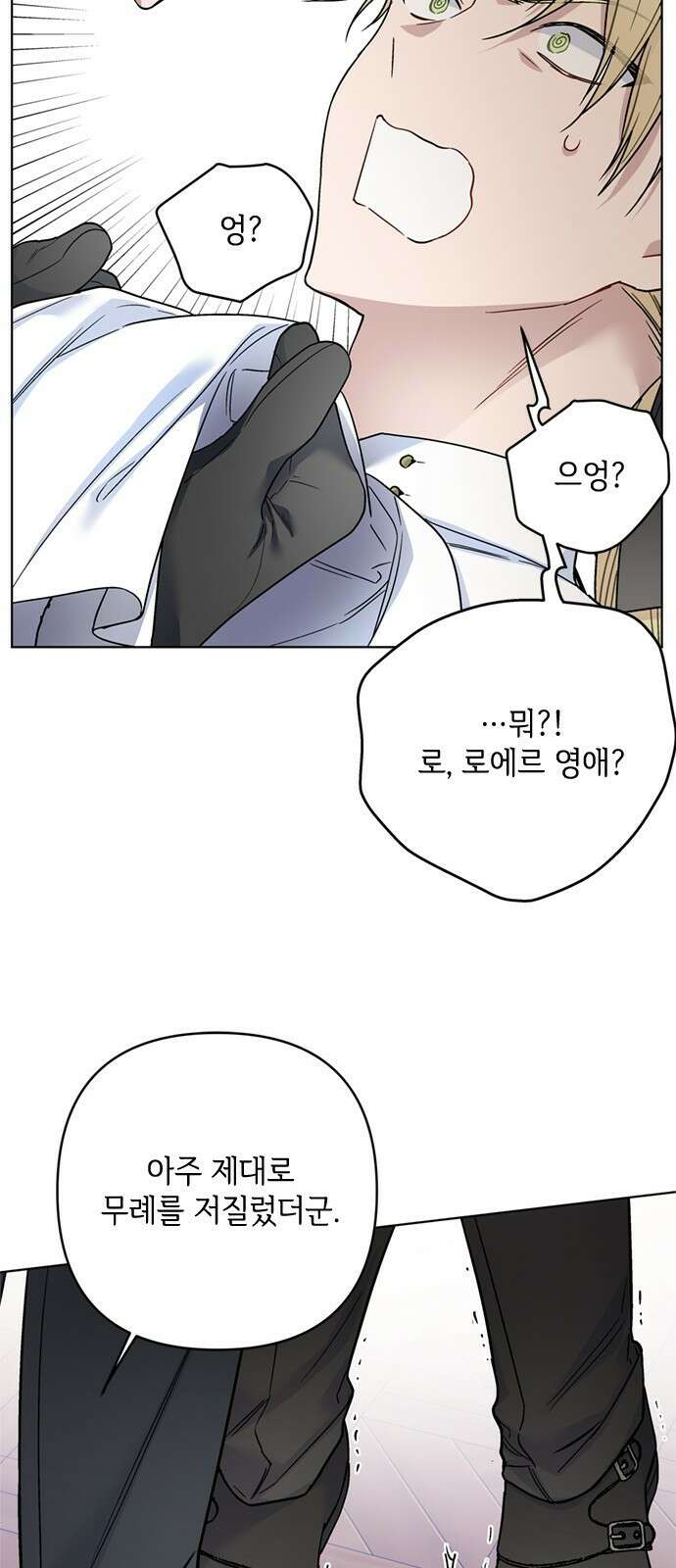 그 기사가 레이디로 사는 법 105화 : 사소한 오해 18