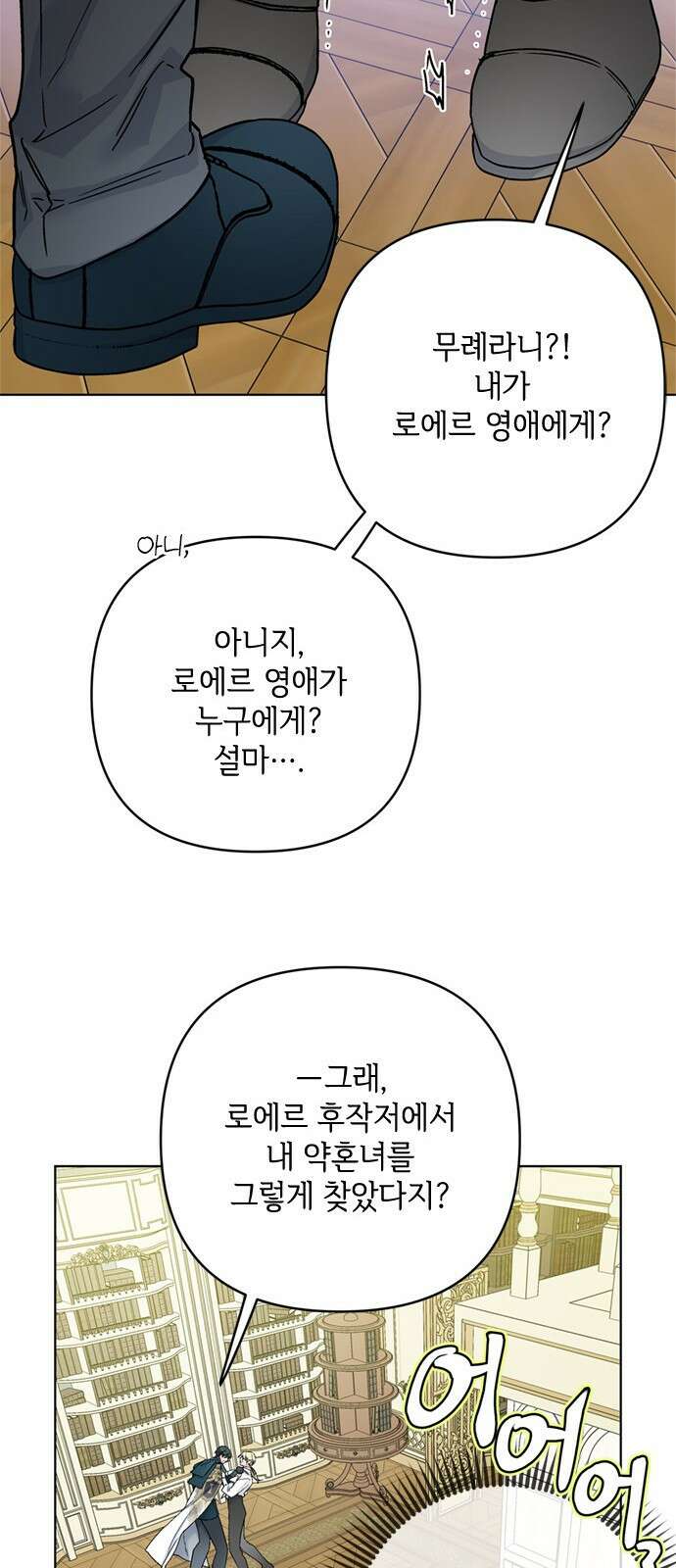 그 기사가 레이디로 사는 법 105화 : 사소한 오해 19