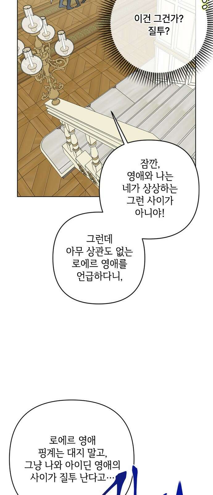 그 기사가 레이디로 사는 법 105화 : 사소한 오해 20