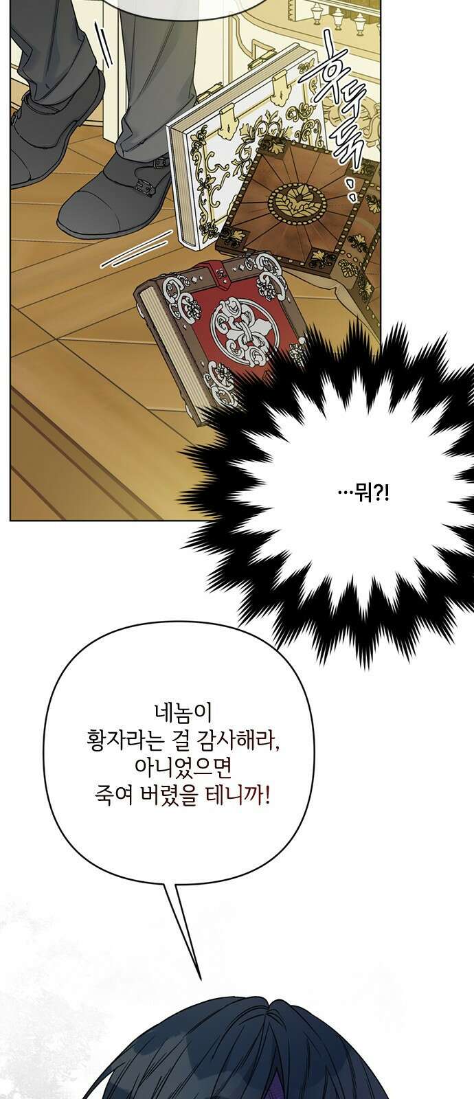 그 기사가 레이디로 사는 법 105화 : 사소한 오해 22