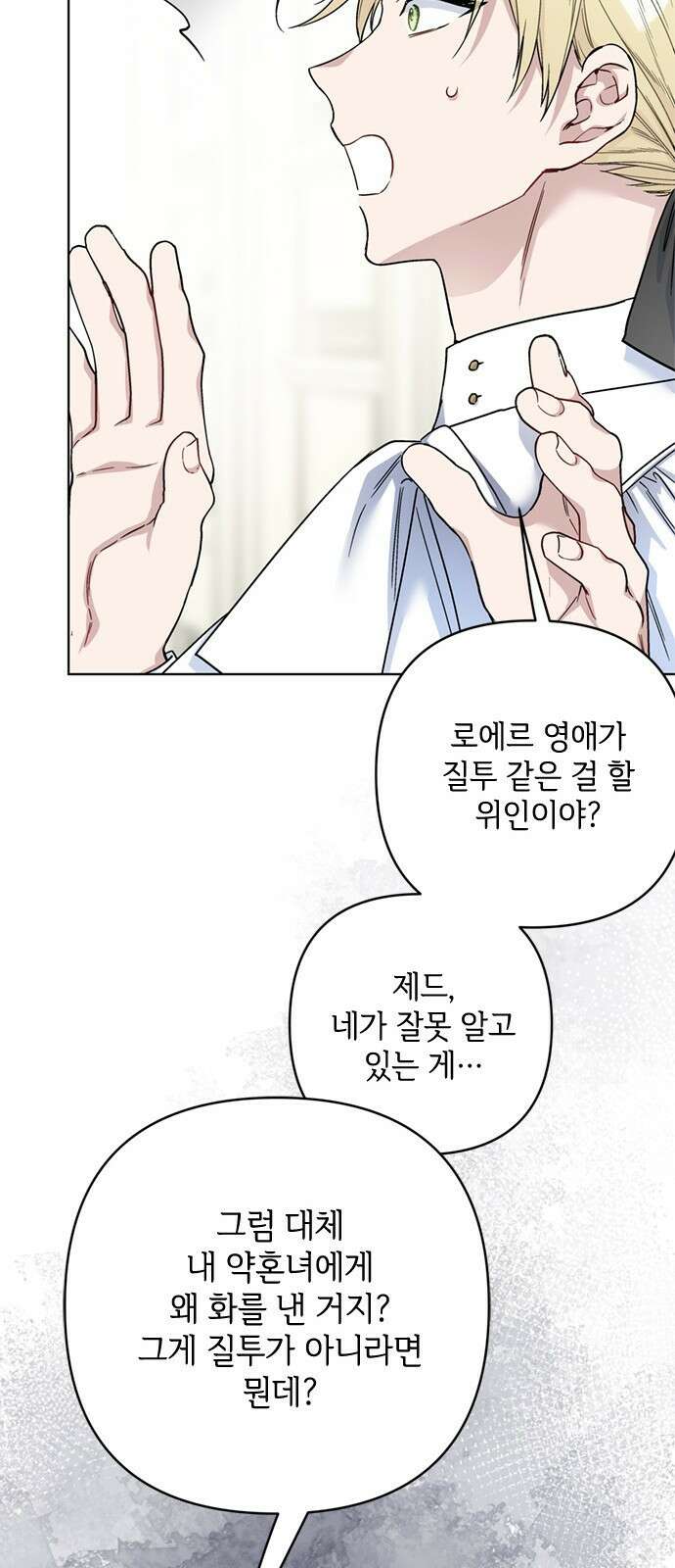 그 기사가 레이디로 사는 법 105화 : 사소한 오해 24