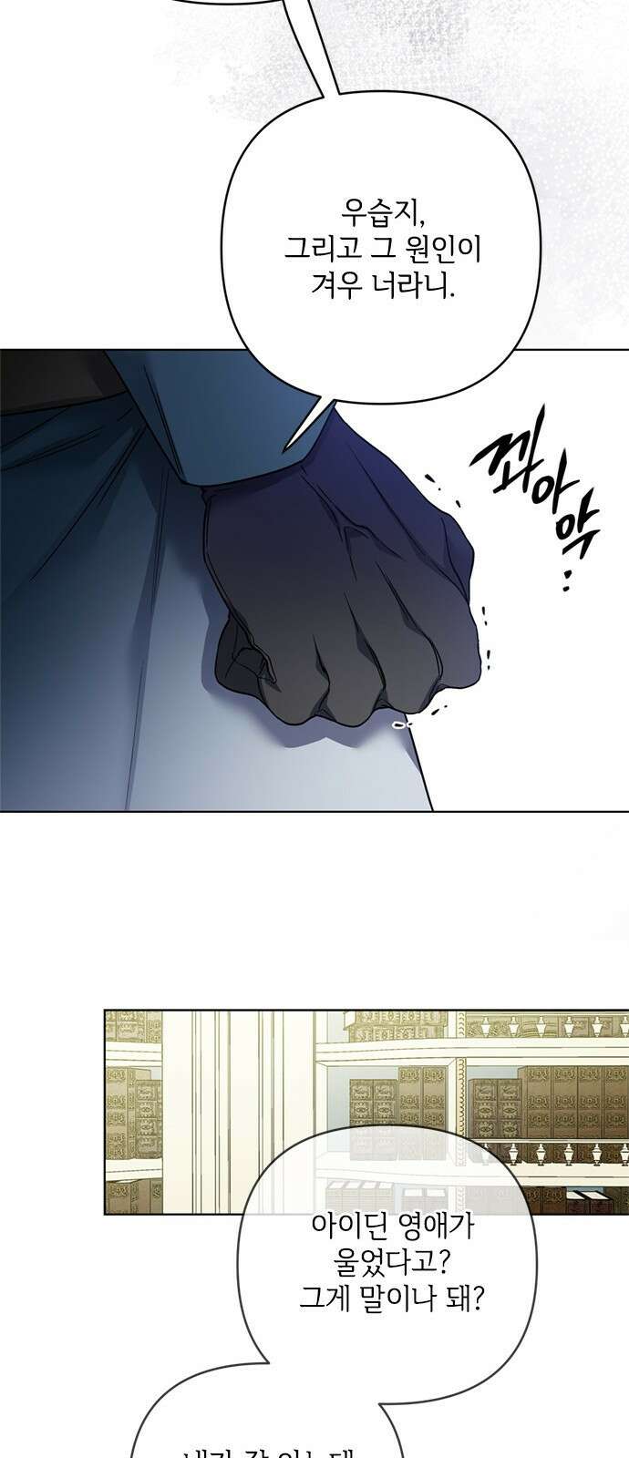 그 기사가 레이디로 사는 법 105화 : 사소한 오해 26