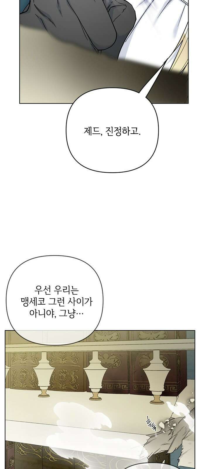 그 기사가 레이디로 사는 법 105화 : 사소한 오해 29