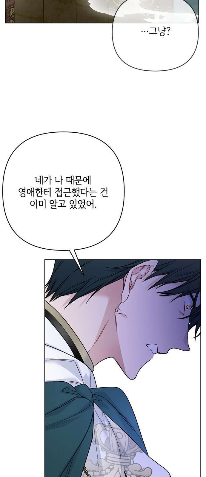 그 기사가 레이디로 사는 법 105화 : 사소한 오해 30