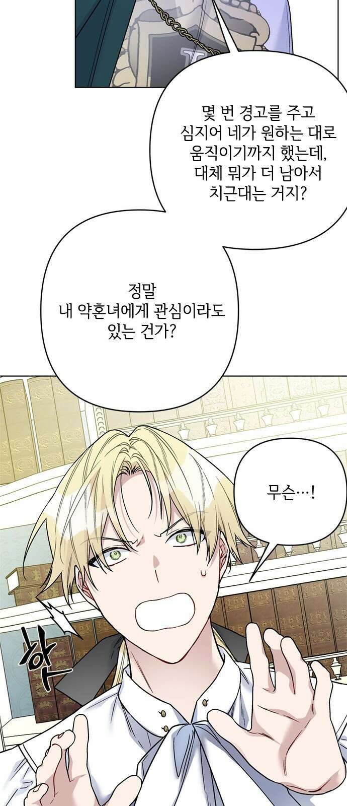 그 기사가 레이디로 사는 법 105화 : 사소한 오해 31