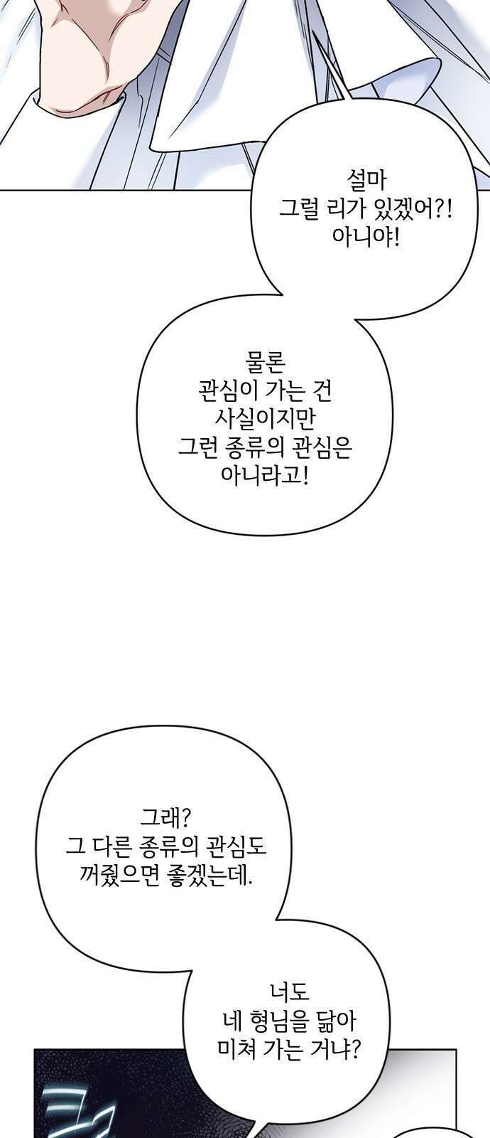 그 기사가 레이디로 사는 법 105화 : 사소한 오해 32
