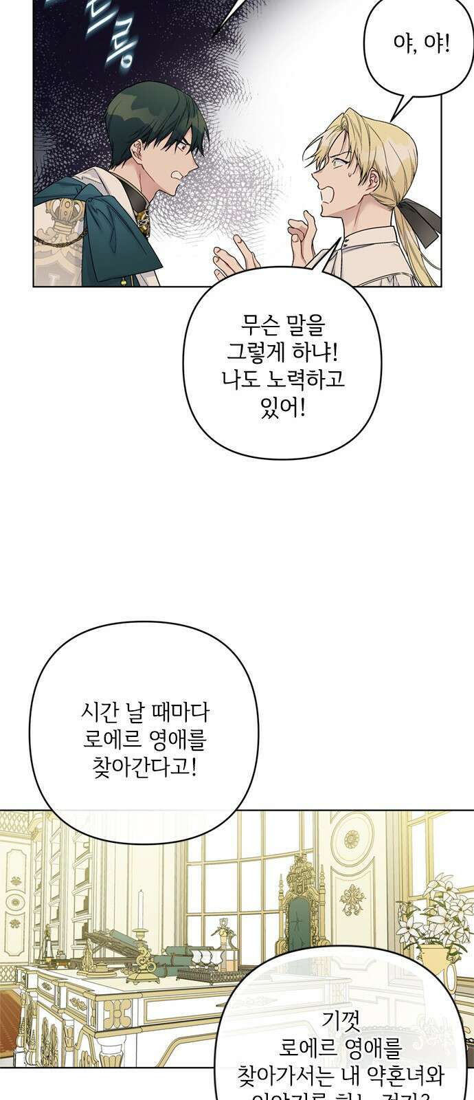 그 기사가 레이디로 사는 법 105화 : 사소한 오해 33