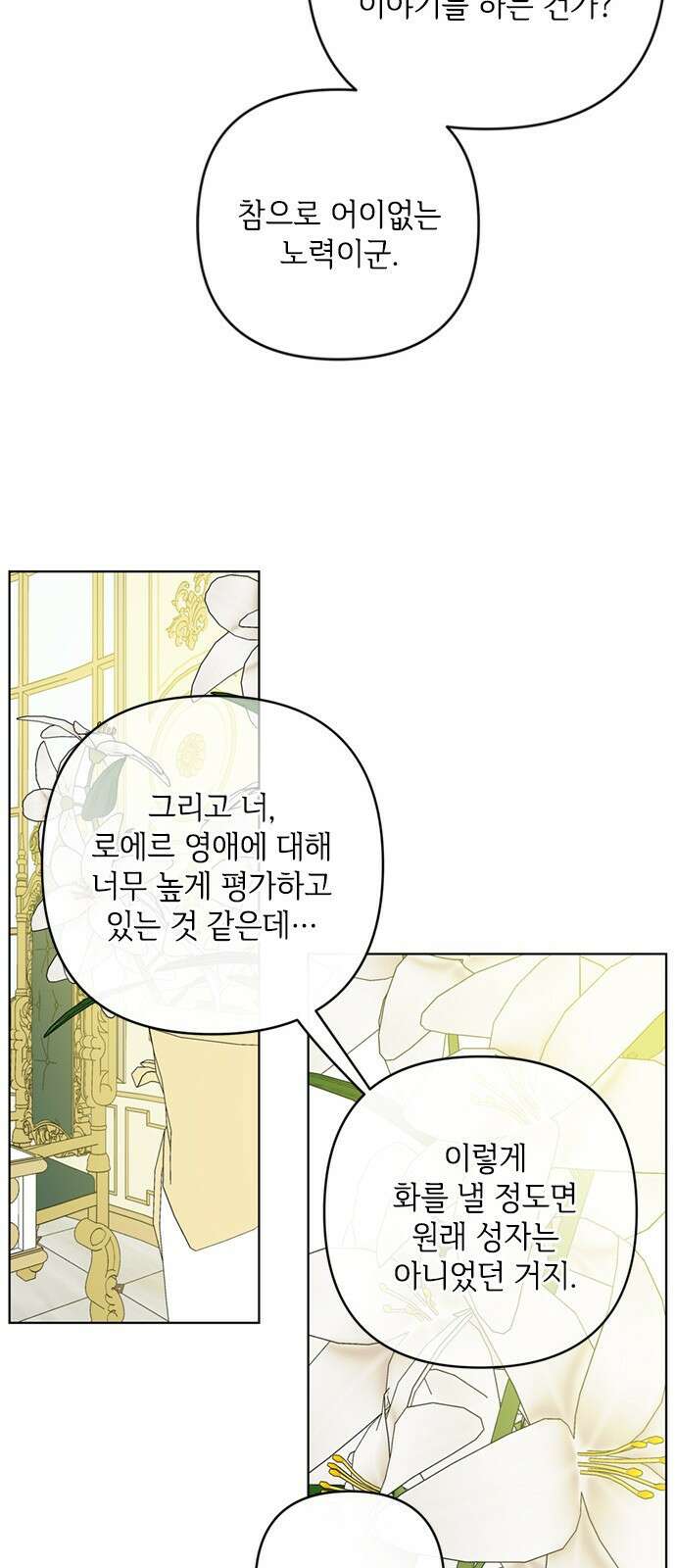 그 기사가 레이디로 사는 법 105화 : 사소한 오해 34