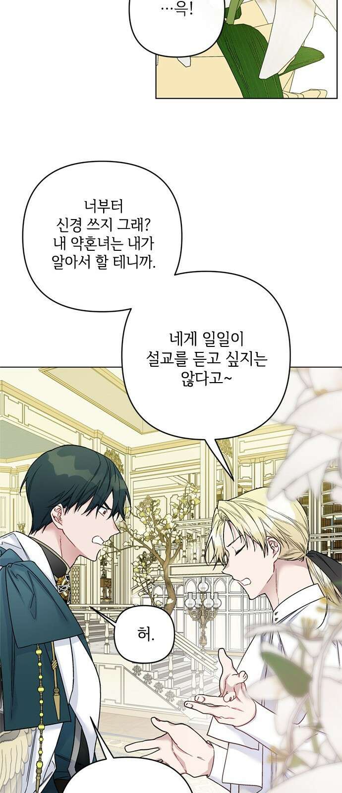 그 기사가 레이디로 사는 법 105화 : 사소한 오해 35