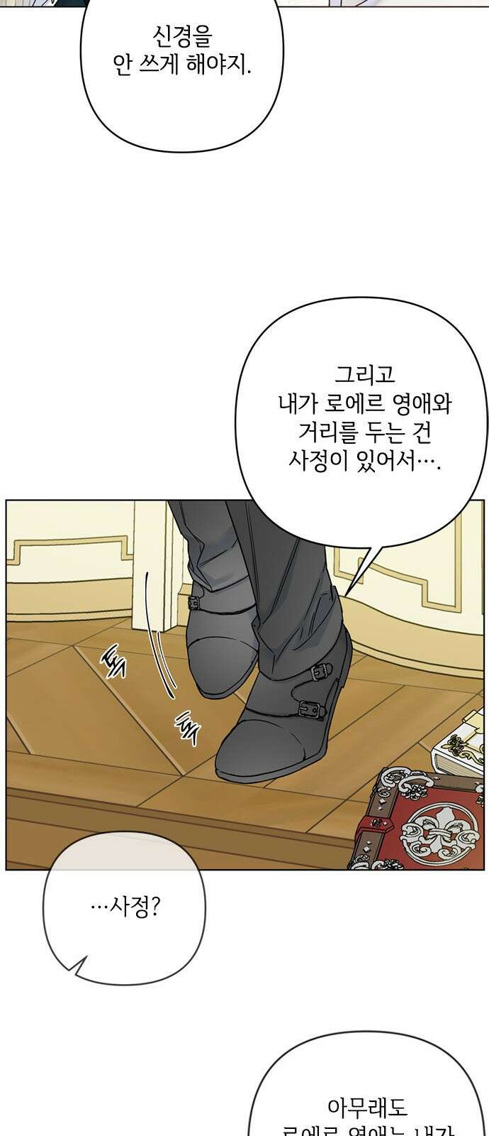그 기사가 레이디로 사는 법 105화 : 사소한 오해 36