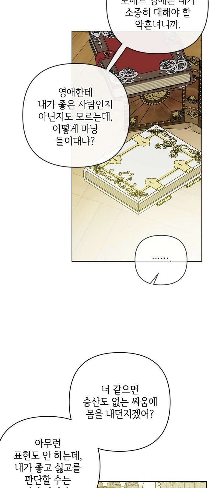 그 기사가 레이디로 사는 법 105화 : 사소한 오해 37