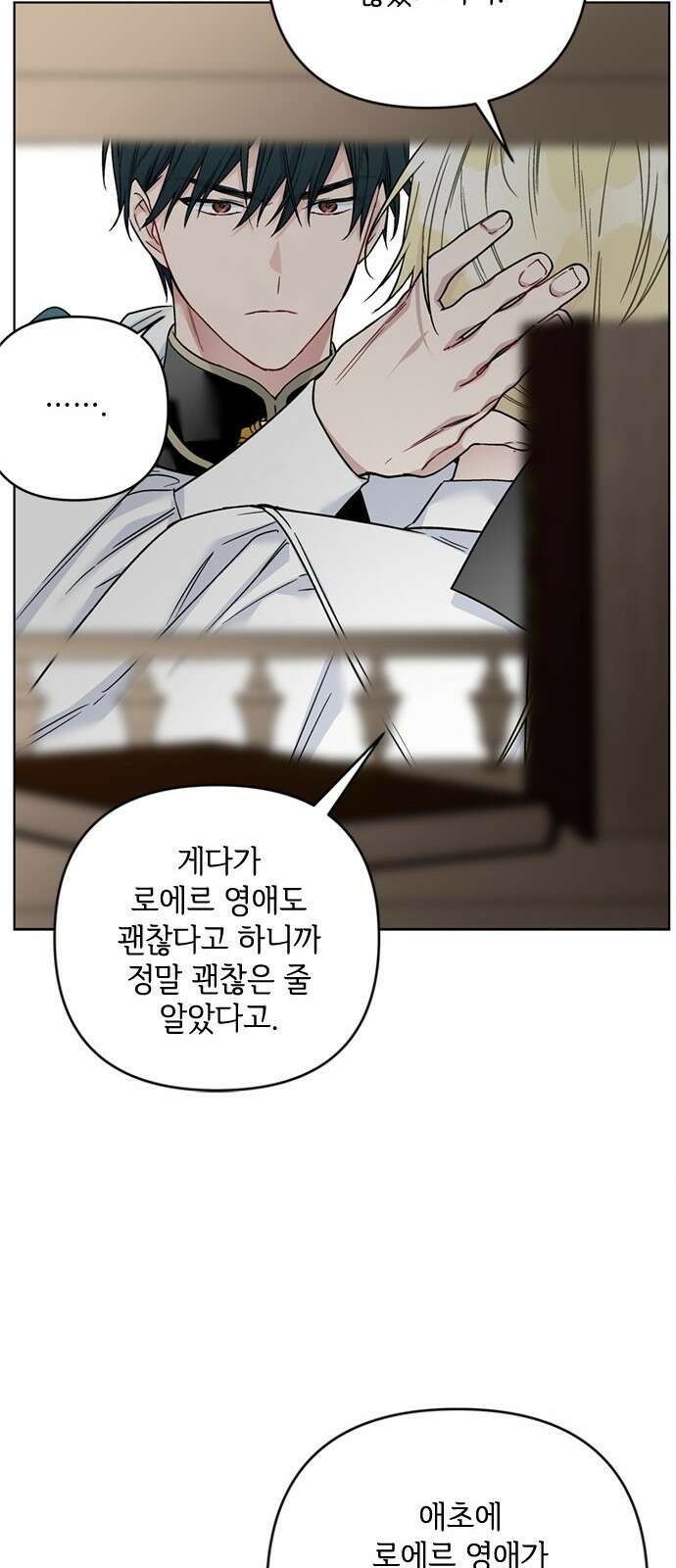 그 기사가 레이디로 사는 법 105화 : 사소한 오해 39