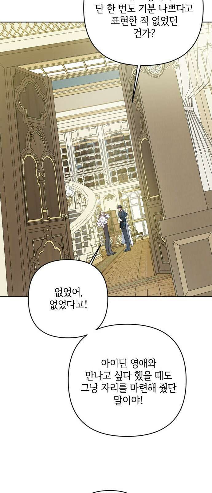 그 기사가 레이디로 사는 법 105화 : 사소한 오해 40