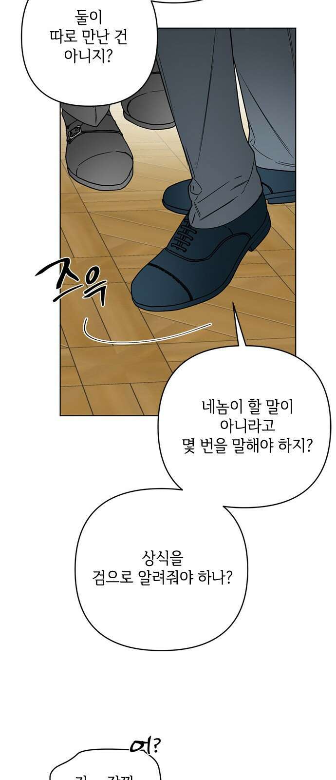 그 기사가 레이디로 사는 법 105화 : 사소한 오해 43