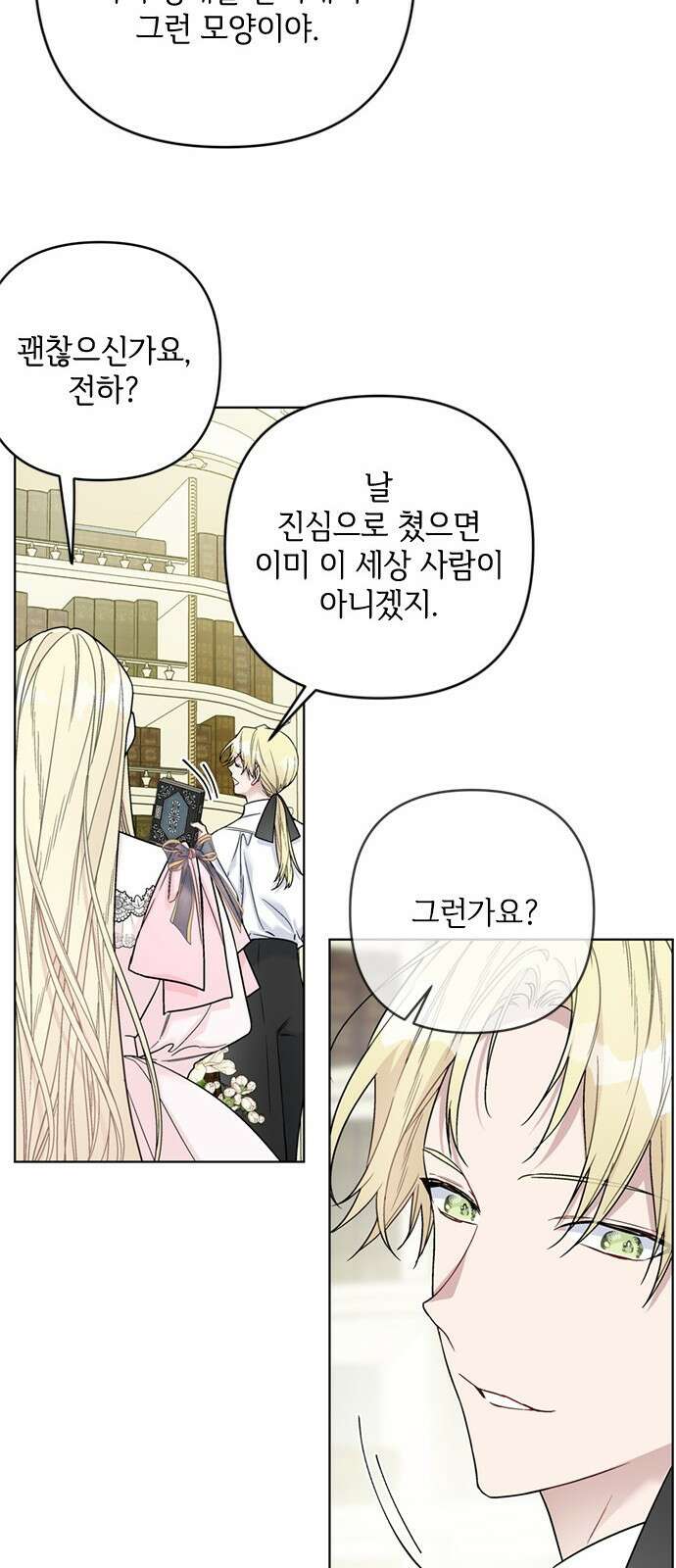 그 기사가 레이디로 사는 법 105화 : 사소한 오해 48