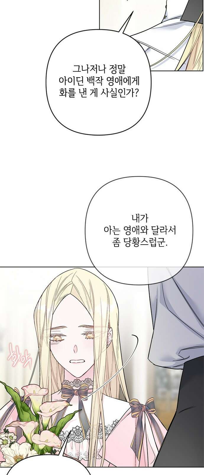 그 기사가 레이디로 사는 법 105화 : 사소한 오해 49
