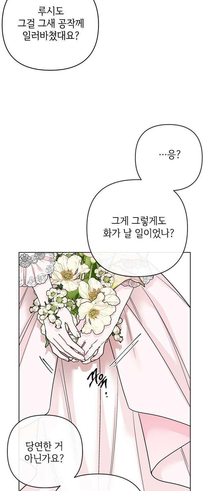 그 기사가 레이디로 사는 법 105화 : 사소한 오해 50