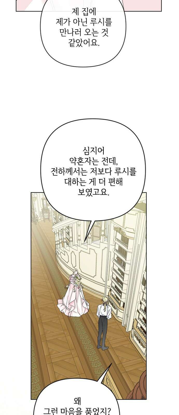 그 기사가 레이디로 사는 법 105화 : 사소한 오해 51