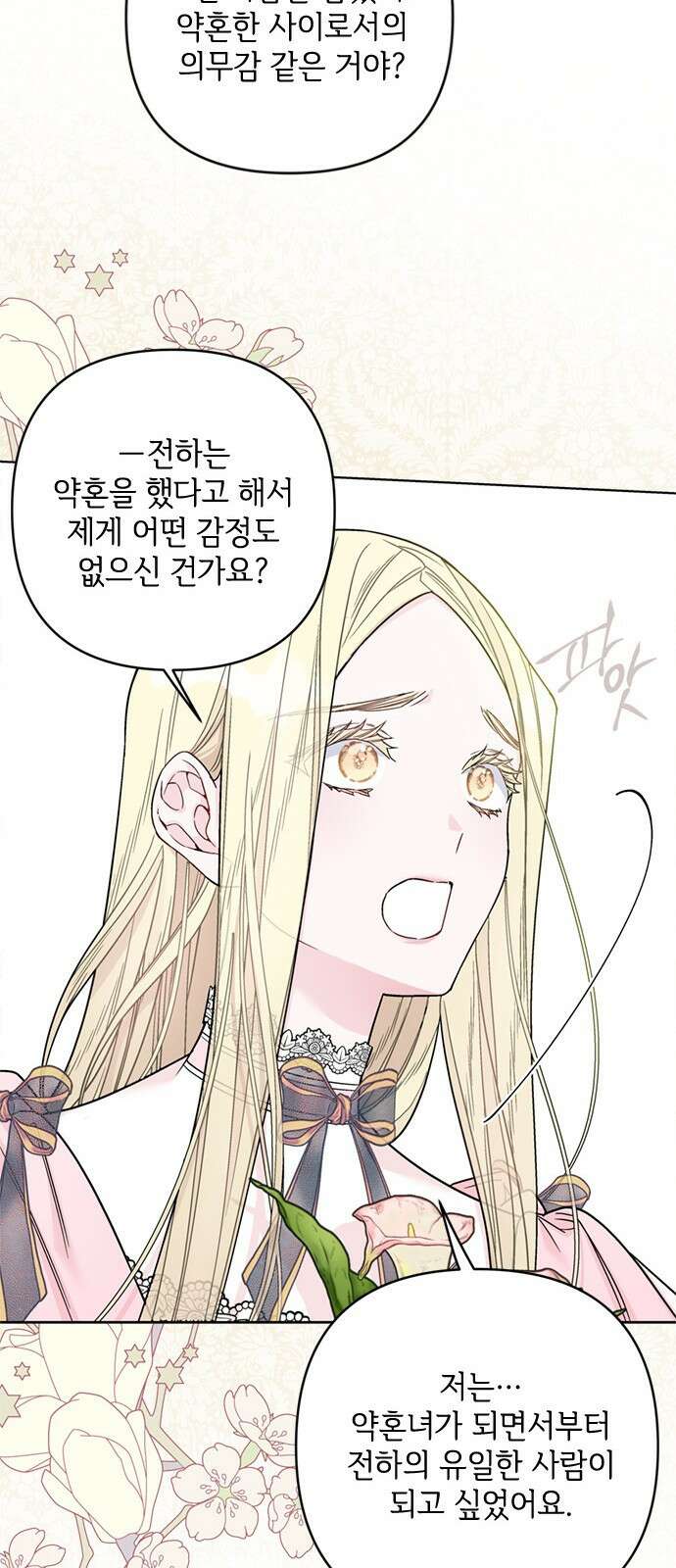 그 기사가 레이디로 사는 법 105화 : 사소한 오해 52