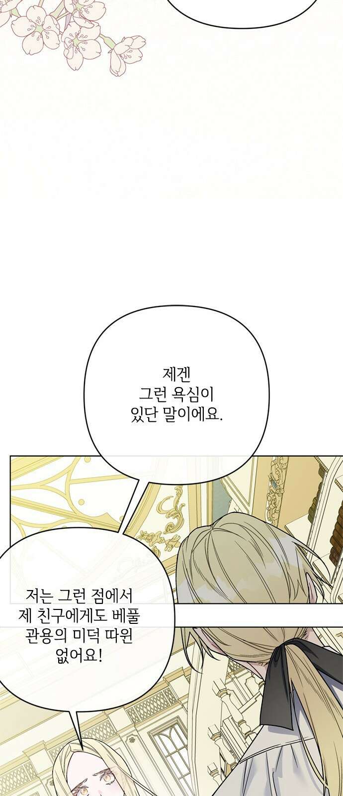 그 기사가 레이디로 사는 법 105화 : 사소한 오해 53
