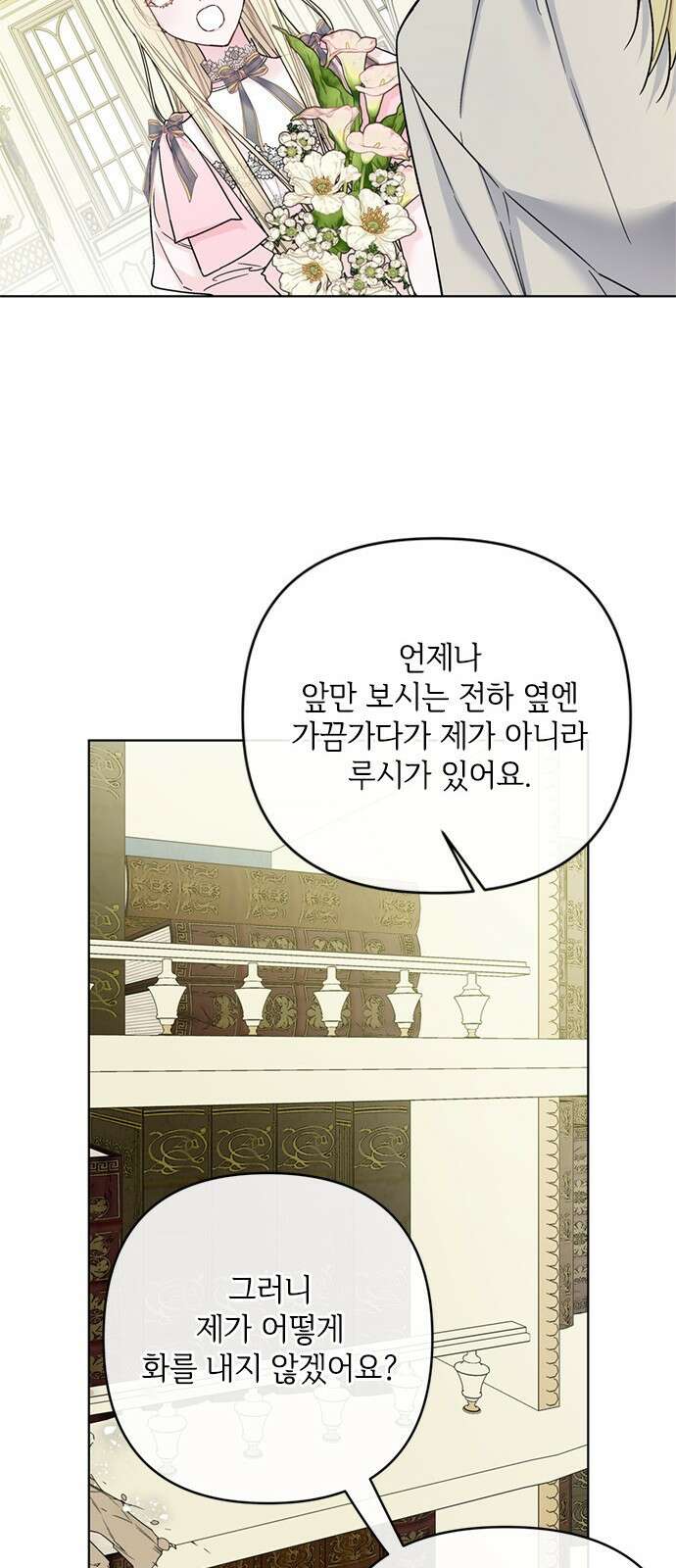 그 기사가 레이디로 사는 법 105화 : 사소한 오해 54